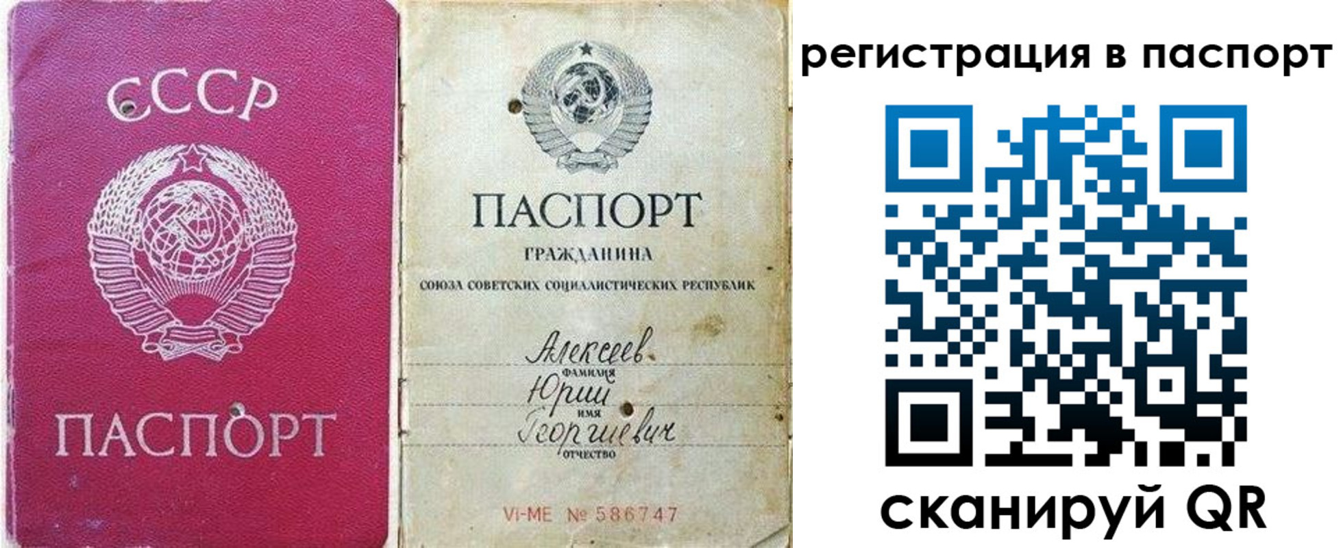 прописка паспорт в Новоузенске