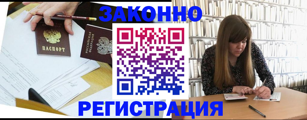 временная регистрация для школы в Новоузенске